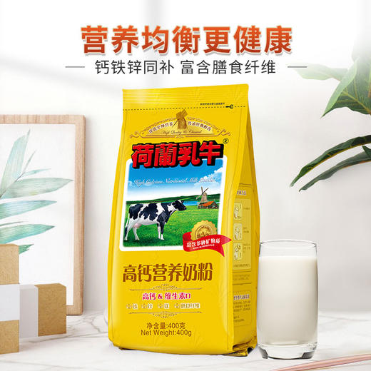 荷兰乳牛高钙营养奶粉400g袋装-400G 商品图1