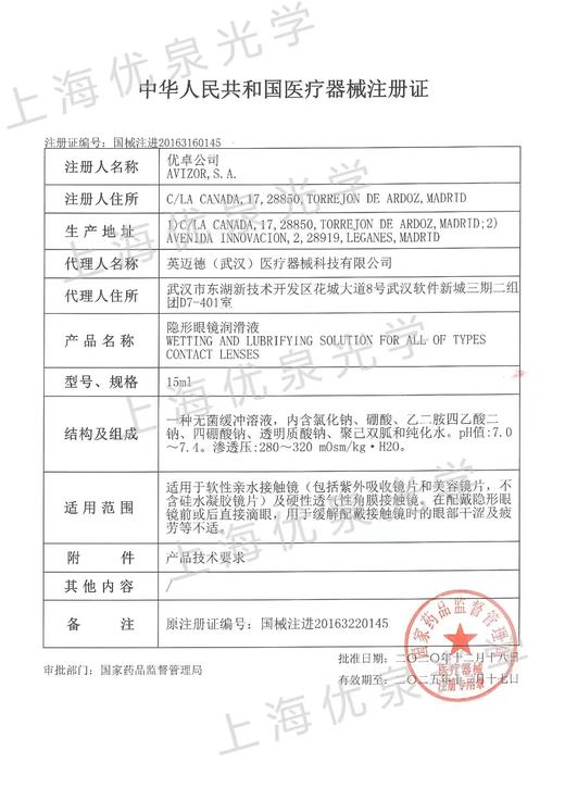 AVIZOR®优润隐形眼镜润滑液15ml×4瓶装 商品图4