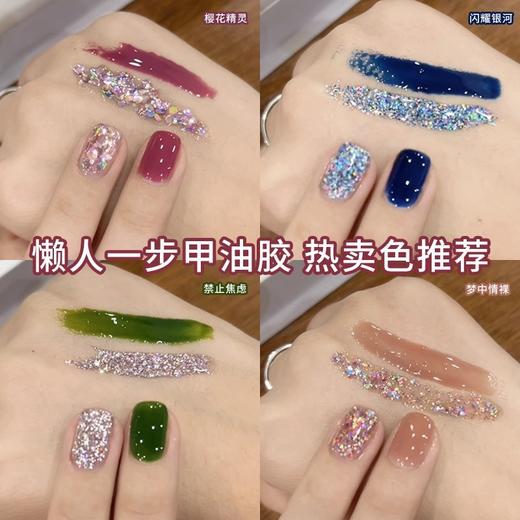 暮色罗格懒人一步胶美甲油胶2023年新款爆闪亮片显白指甲油光疗胶 商品图1