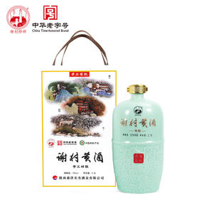 12°有机手工精酿谢村黄酒