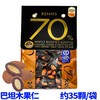 贝纳丝巴旦木夹心70%138g 商品缩略图0