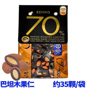 贝纳丝巴旦木夹心70%138g