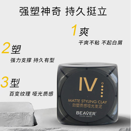 【新品】Beaver博柔劲塑质感哑光发泥自然蓬松造型头发持久定型发蜡男女士75g 商品图2