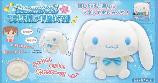 日本三丽鸥Sanrio模仿说话的毛绒玩具库洛米美乐蒂玉桂狗玩偶 商品图1