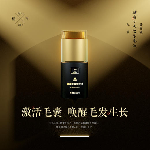 精方健发防脱育发液精华黄金套盒装 商品图2