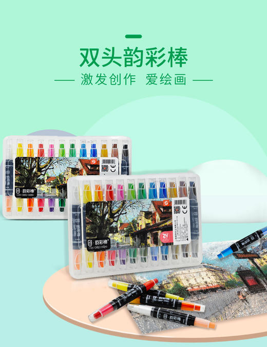 阳光天使24色韵彩棒（包邮） 商品图0