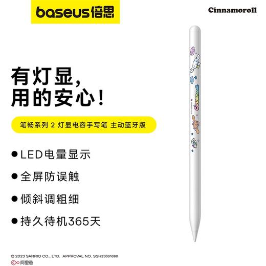倍思 笔畅系列 2 灯显电容手写笔 主动蓝牙版 三丽鸥正版授权 皓月白 商品图0