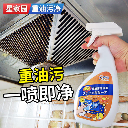 【送海绵】星家园油污清洁剂5瓶|不伤手一喷一擦轻松除油，油烟机/灶台/烤箱/锅具可用 商品图3