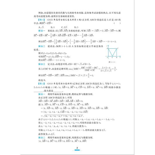 更高更妙的高中数学思想与方法（第14版）/第十四版/高考压轴题解法/兼顾数学高考与强基计划/蔡小雄/高妙经典/浙江大学出版社 商品图1