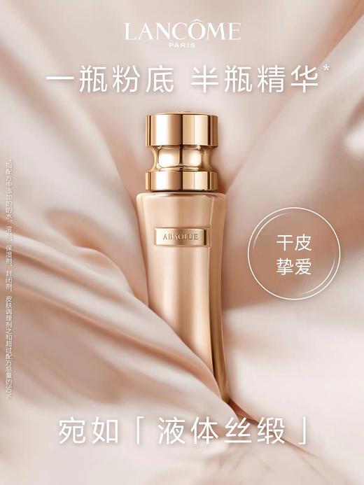 兰蔻新菁纯精华粉底液110 35ml 商品图4