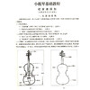 霍曼小提琴基础教程(附光盘修订版) 商品缩略图4