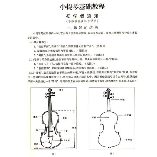 霍曼小提琴基础教程(附光盘修订版) 商品图4