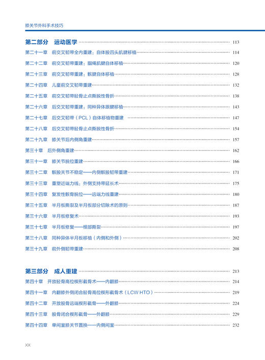 《膝关节外科手术技巧》 商品图2