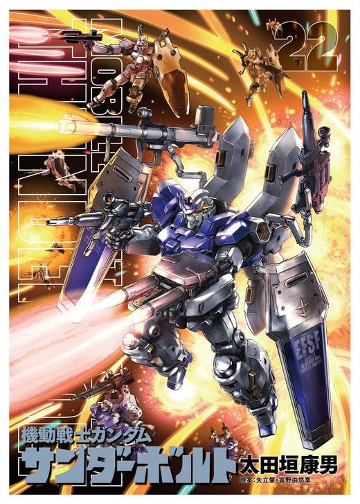 機動戦士ガンダム サンダーボルト 22 アニメ原画BOOK付き限定版 商品图0