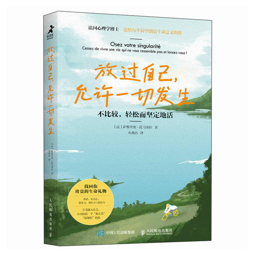 放过自己，允许一切发生：不比较，轻松而坚定地活 疗愈心理学书籍过不紧绷松弛的人生给当下年轻人*成长哲思书籍 商品图1