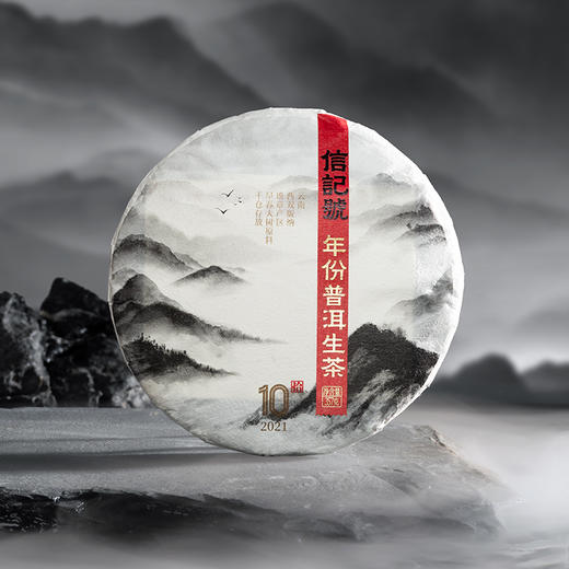 八马信记号 | 普洱生茶 信记号年份普洱生茶10年 单饼装 C142002 商品图1