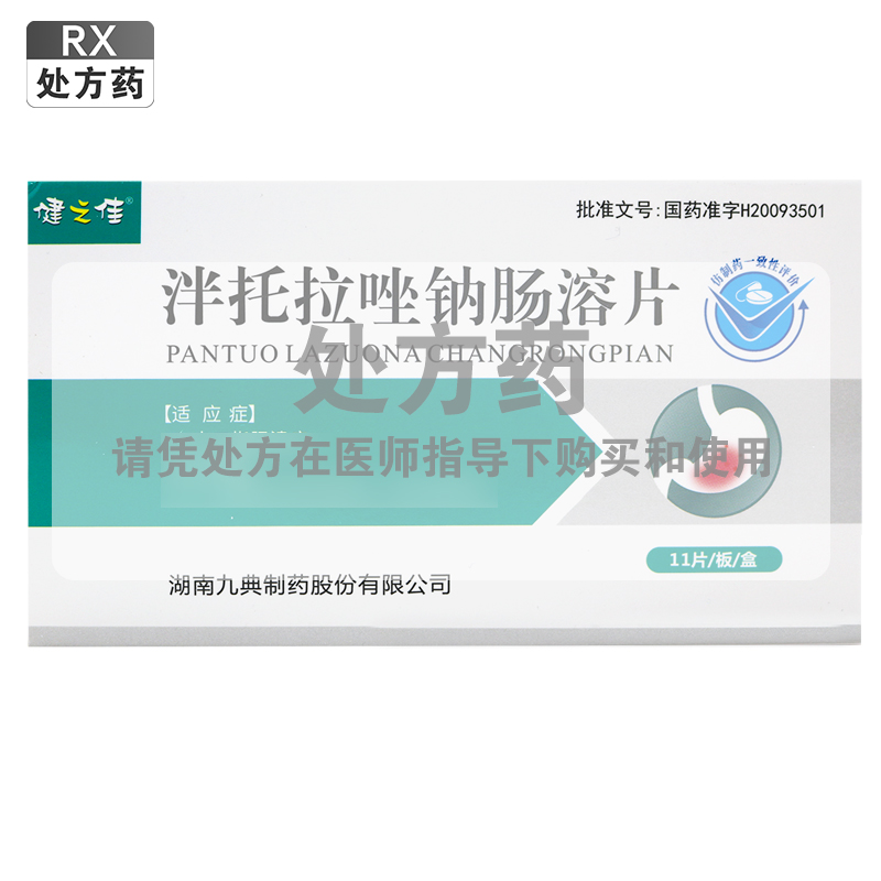 健之佳,泮托拉唑钠肠溶片	【40mg*11片/盒】