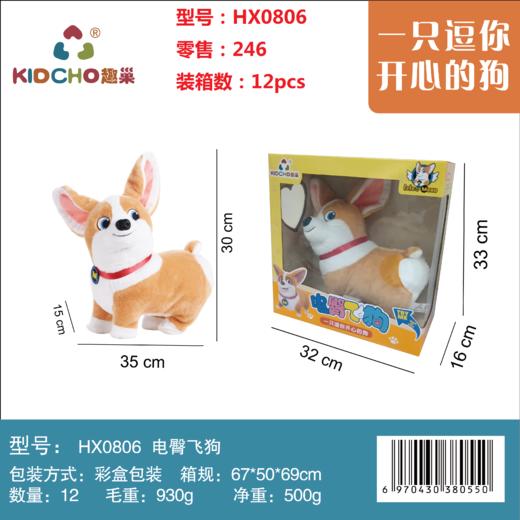 【趣巢】电臀飞狗玩具正版授权抖臀耍贱搞怪摇头学舌毛绒潮玩电动玩偶 商品图0