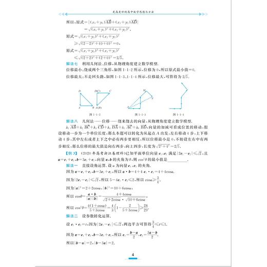 更高更妙的高中数学思想与方法（第14版）/第十四版/高考压轴题解法/兼顾数学高考与强基计划/蔡小雄/高妙经典/浙江大学出版社 商品图3