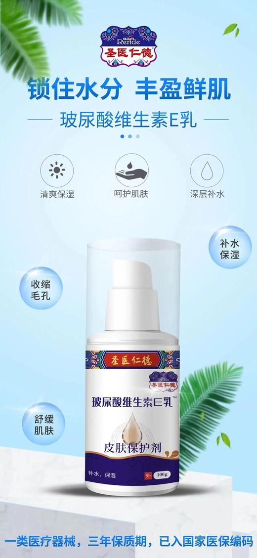 器械号圣医仁德 玻尿酸维生素E乳 造口皮肤保护剂II型 100g 有效期20281001 商品图0