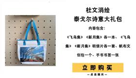 杜文涓绘泰戈尔诗意大礼包