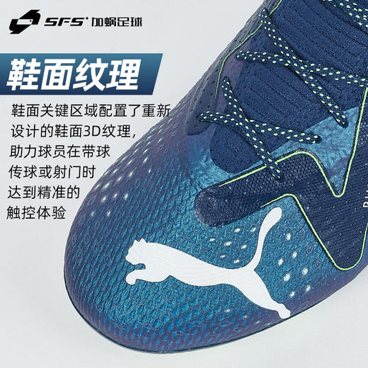 SFS 彪马Puma FUTURE ULTIMATE 高端MG短钉低帮足球鞋男107358-03 商品图2
