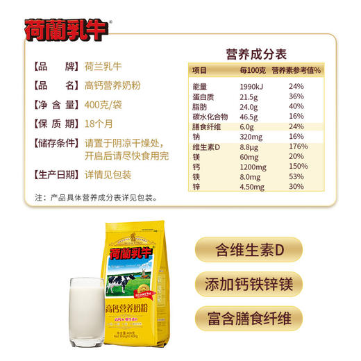 荷兰乳牛高钙营养奶粉400g袋装-400G 商品图2