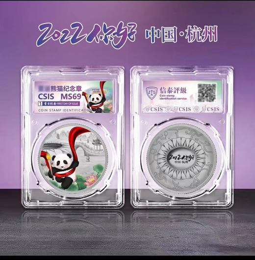 亚运会熊猫纪念章单枚珍藏封装版（信泰评级） 商品图6