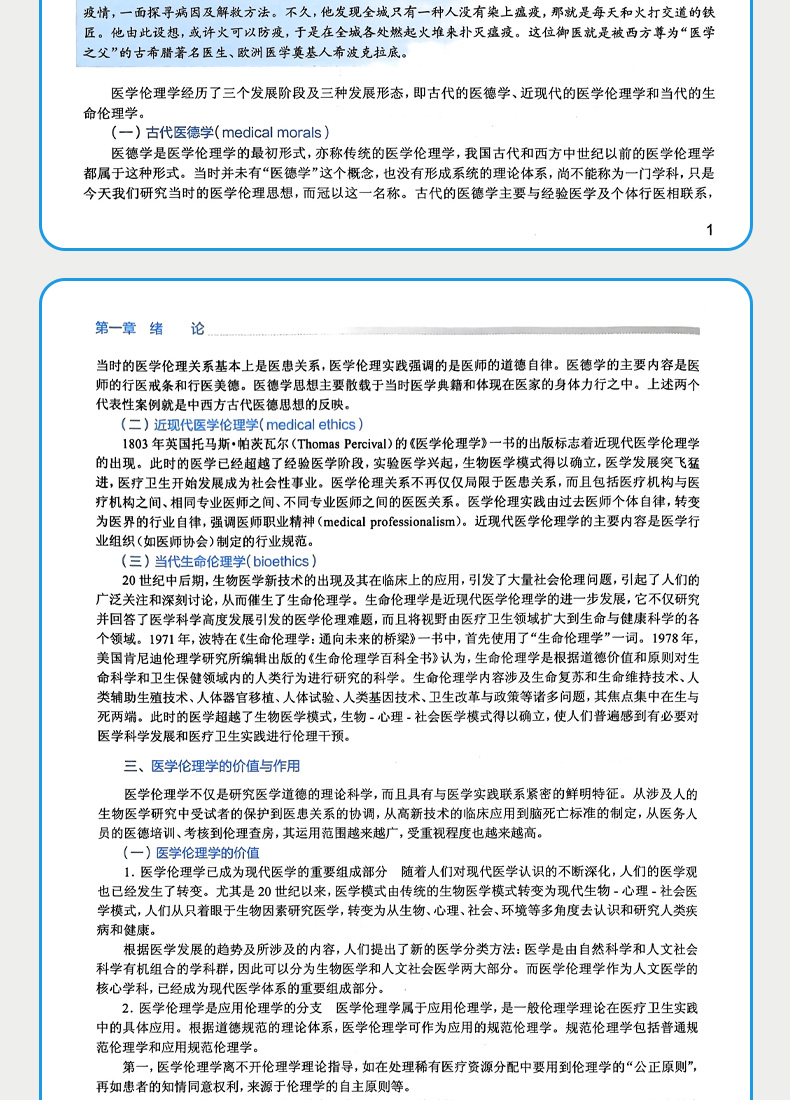 9787117310536-医学伦理学实践_08.jpg