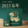 陈升号 2023忘年普洱生茶礼盒336g 商品缩略图1
