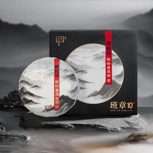 八马信记号 | 普洱生茶 信记号年份普洱生茶10年 单饼装 C142002 商品图0