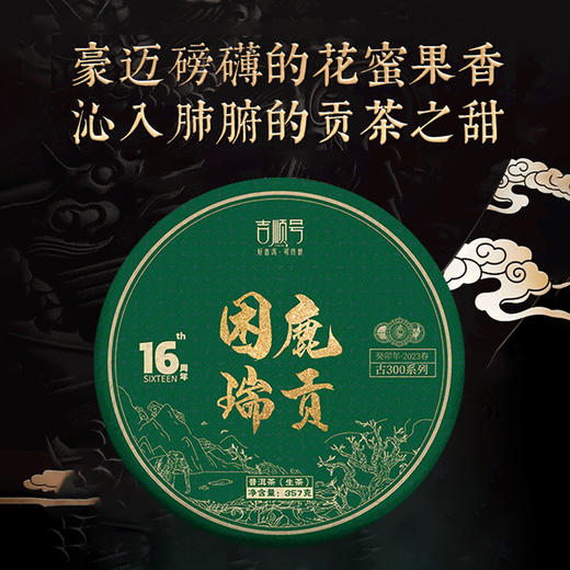 2023春茶 吉顺号困鹿山古树普洱茶生茶云南七子饼茶叶 商品图4