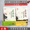 套装2本 学中医 用中医+学中医 用本草（庆余阁马纯阳力荐 中医初学者图书）邓杨春 主编 中国中医药出版社 学中医、养生妙招书籍 商品缩略图1