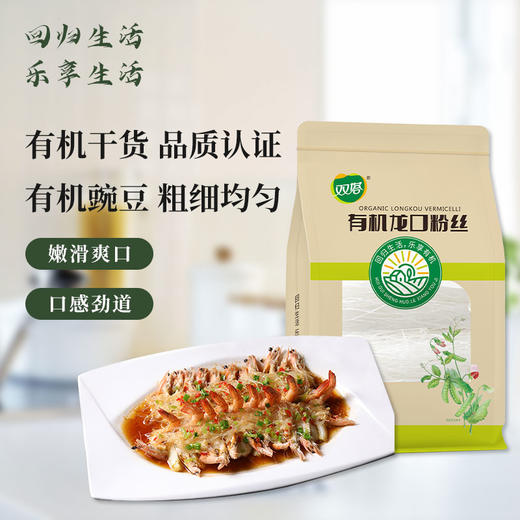 双塔有机龙口粉丝 速食豌豆粉丝粉条干货350g袋装 商品图1