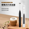 咖啡打泡器奶泡机电动无线手持家用迷你搅拌棒小型牛奶油盖打发器 商品缩略图2