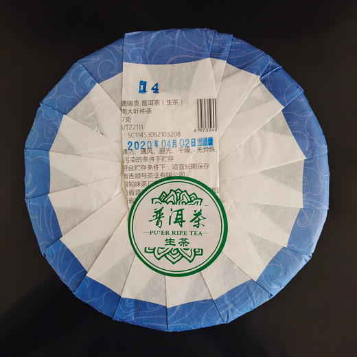 2020明前春茶-困鹿瑞贡普洱生茶饼357克 商品图1