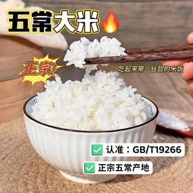 【软糯筋道】东北五常稻花香大米·源头直发