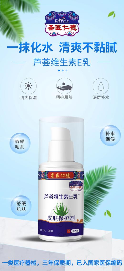 器械号圣医仁德 芦荟维生素E乳 造口皮肤保护剂II型  100g 有效期20281001 商品图0