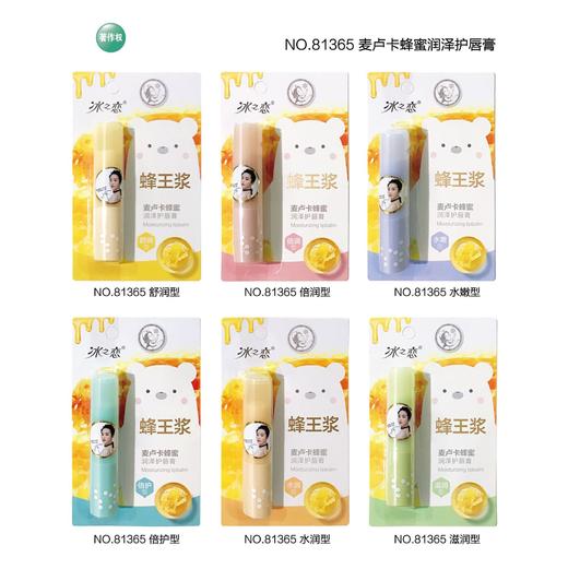 【29.9/任选三支，少拍不发货！】2023年冰之恋纸卡片包装女士润唇膏唇油芦荟蜂蜜口白多种款式可选 商品图3