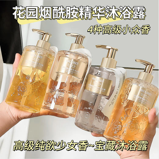 【轻奢香浴，洗出靓白嫩滑肌！】玛可安迪花园烟酰胺精华沐浴露男女持久留香泡泡香体沐浴液家庭装 商品图0