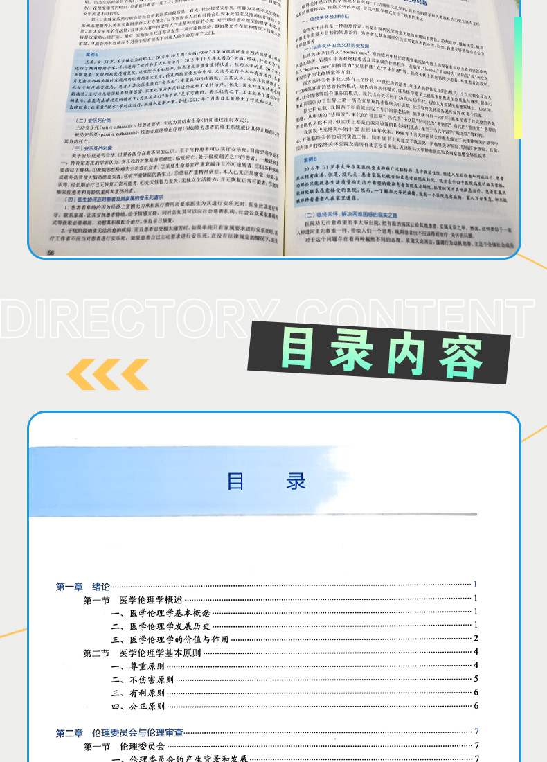 9787117310536-医学伦理学实践_05.jpg