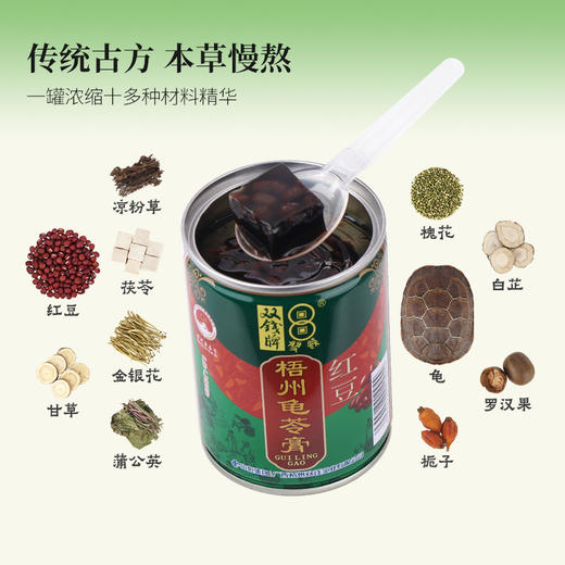 广西梧州双钱红豆龟苓膏 礼盒装250g*12罐 商品图2