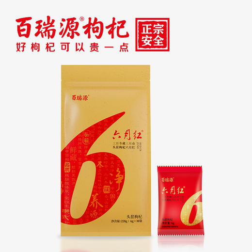 228g头茬枸杞 商品图1