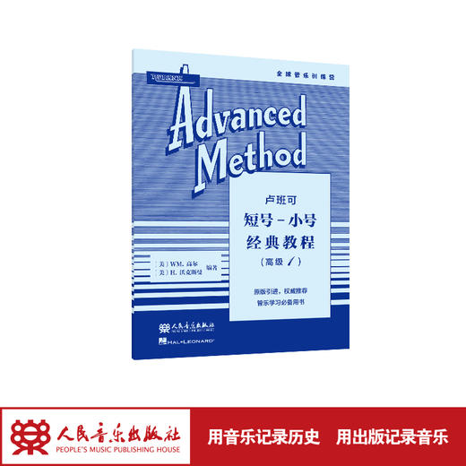 卢班可短号-小号经典教程:高.1 人民音乐出版社 WM.高尔，H.沃克斯曼 原版引进 商品图1