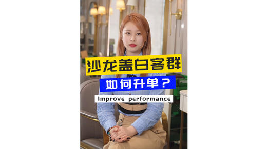 时尚盖白留住年轻化客户群，助力升单 商品图0