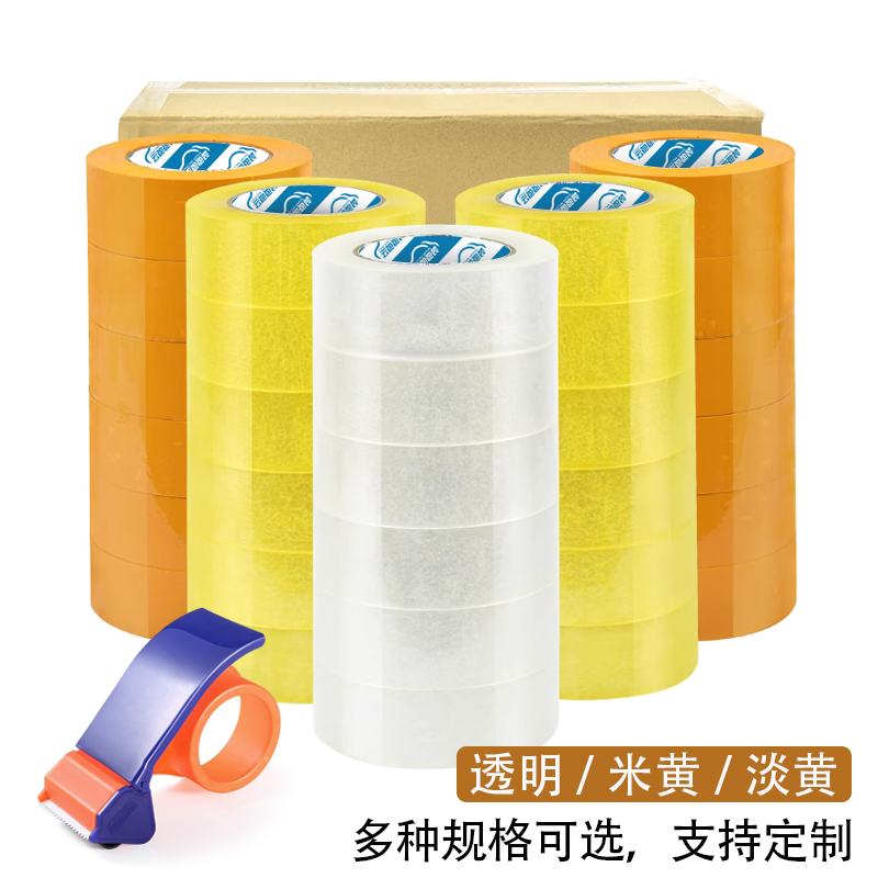 【整箱装】透明米黄封箱胶带