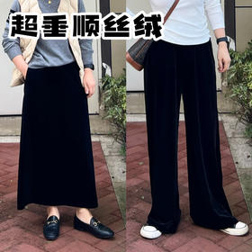 吐血推荐| 鎏金丝绒 超垂显瘦高腰直筒阔腿裤+半裙【包邮+三天无理由退huan】