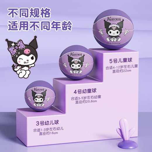 「适用不同年龄」三丽鸥库洛米儿童篮球5号小学生用幼儿园小孩3号4号皮球耐蓝球体育用品 商品图2