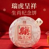 陈升号 2022年瑞虎呈祥生肖茶357g（生茶） 商品缩略图0