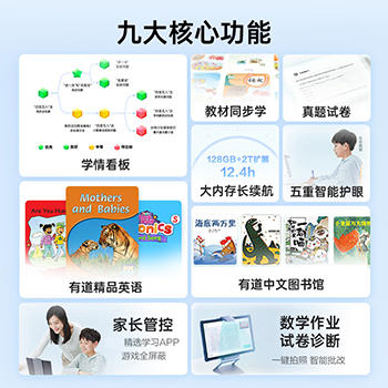 有道AI学习机X10 平板电脑 AI精准学（不带触控笔） 商品图2